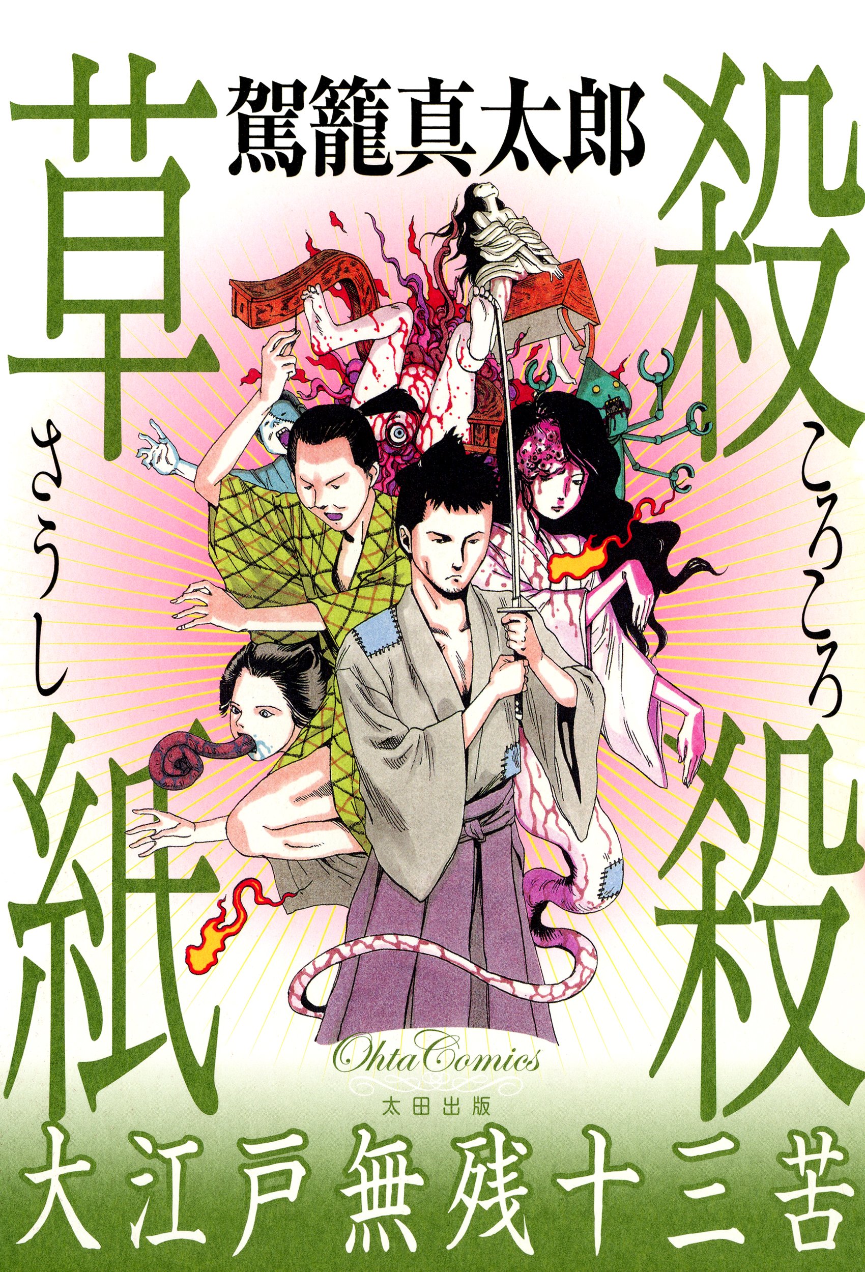 Amazon.co.jp: 駕籠 真太郎: 本、バイオグラフィー、最新