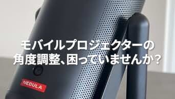 【新品未開封】プロジェクターValerion用デスクトップジンバルスタンド 新品未開封】プロジェクターValerion用デスクトップジンバル