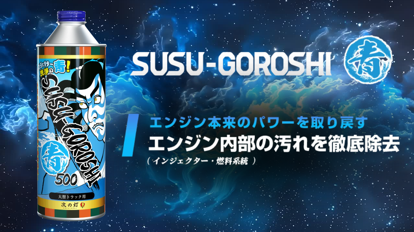 Amazon.co.jp: 【インジェクター洗浄の青】 煤殺し 青 ディーゼル燃料