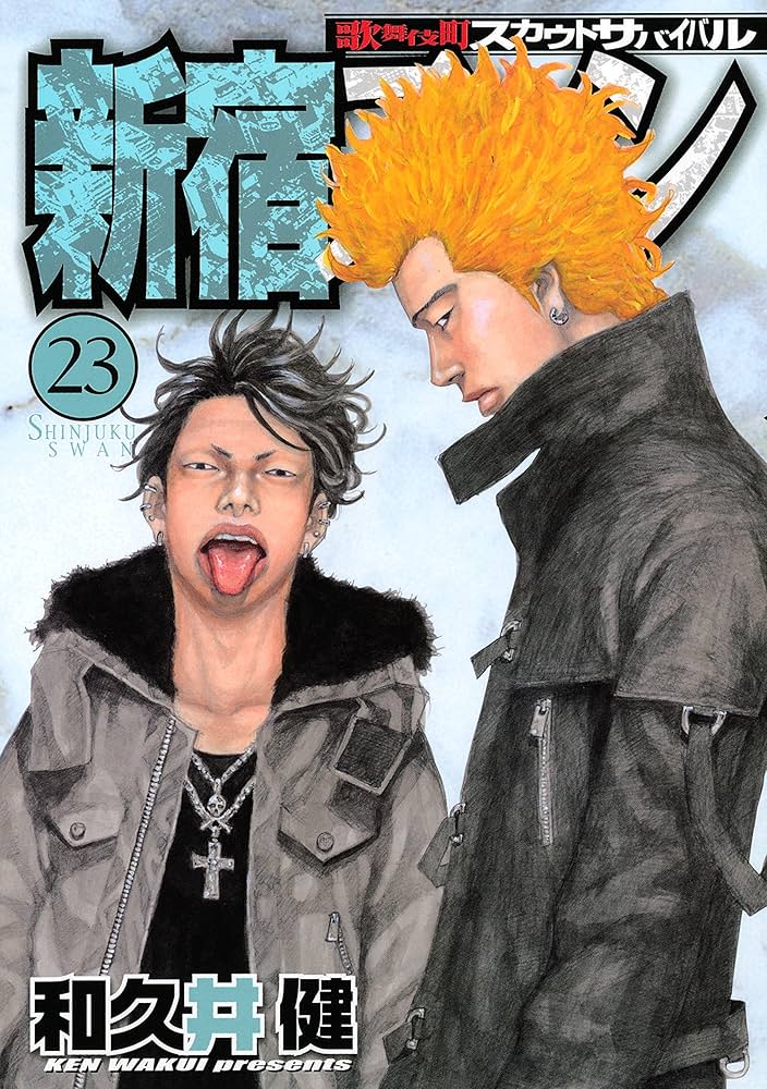 新宿スワン 新宿スワン』既刊・関連作品一覧｜講談社