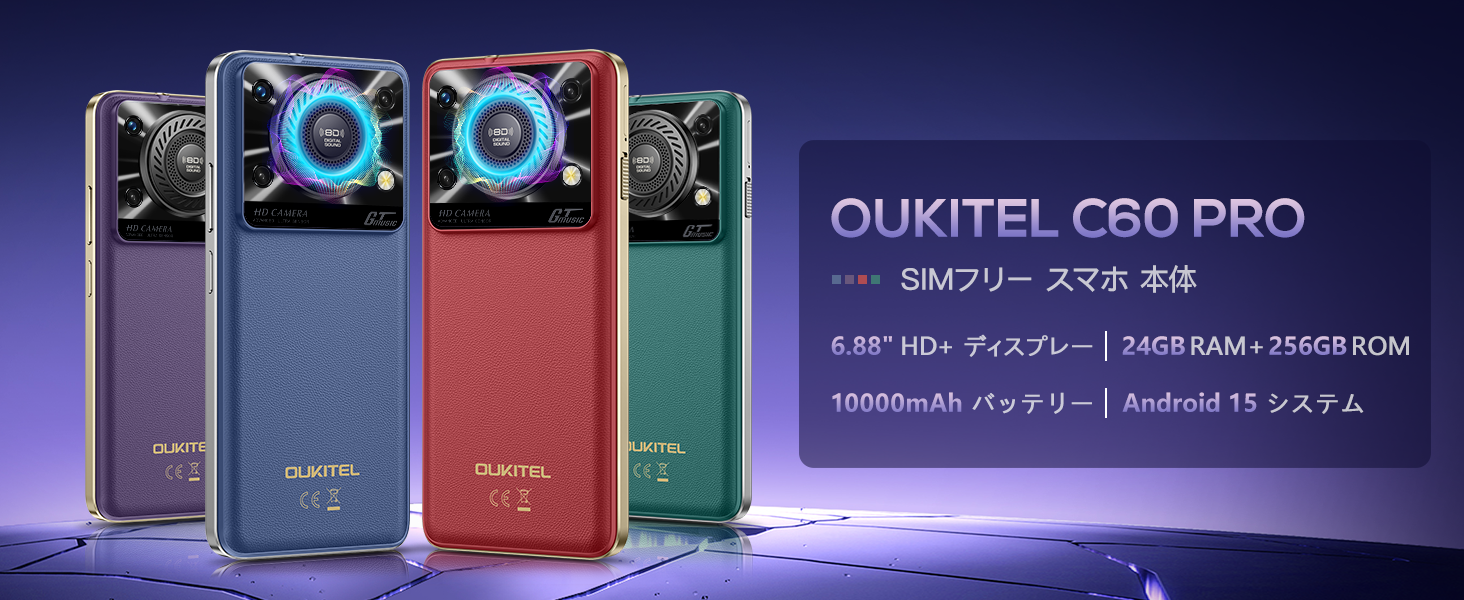 OUKITEL C60 PRO 2台セット！購入不可 OUKITEL C60 Pro【スペック】価格や発売日 | スマホBANK