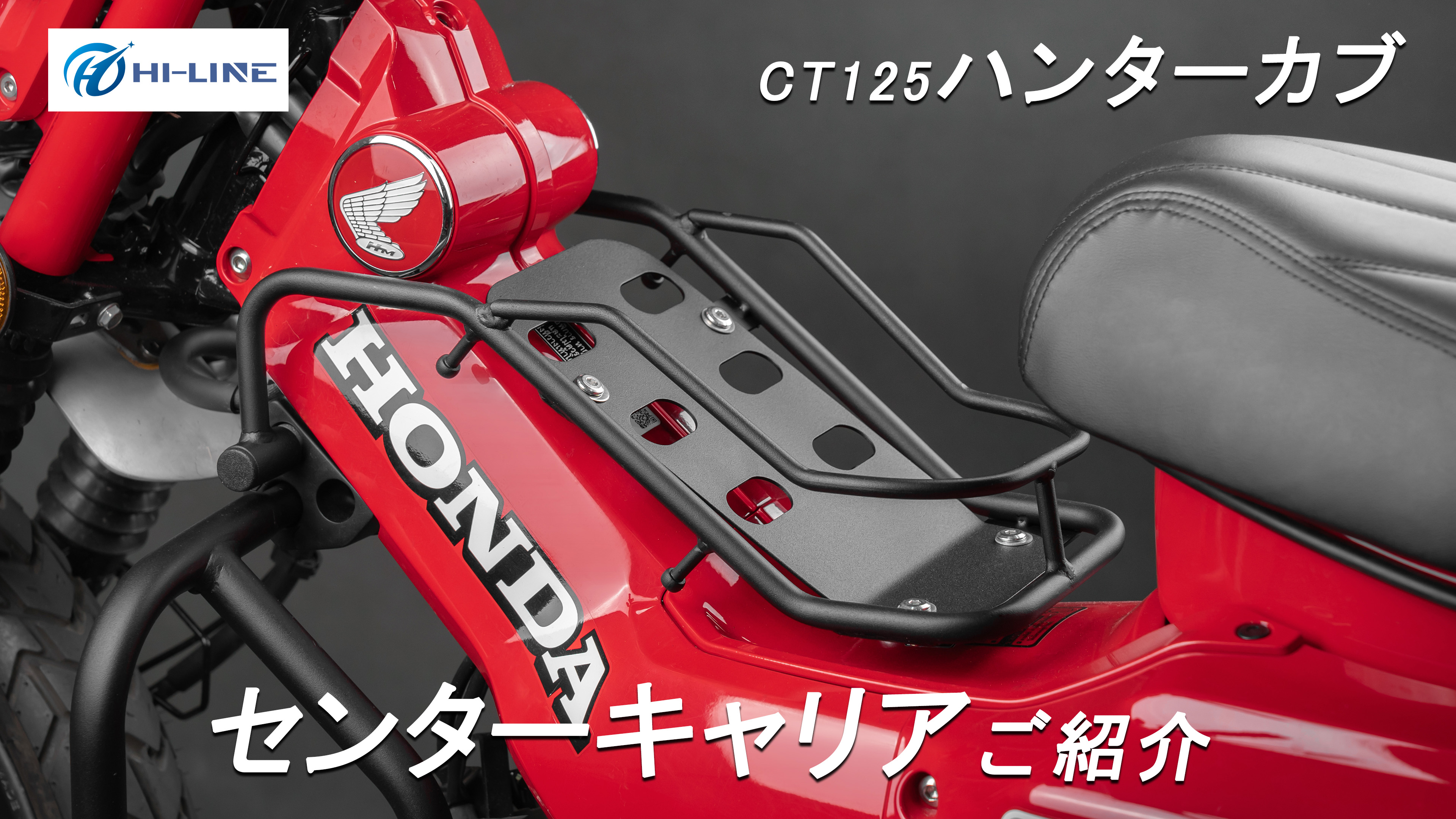 Amazon | HI-LINE センターキャリア CT125ハンターカブ ベトナム