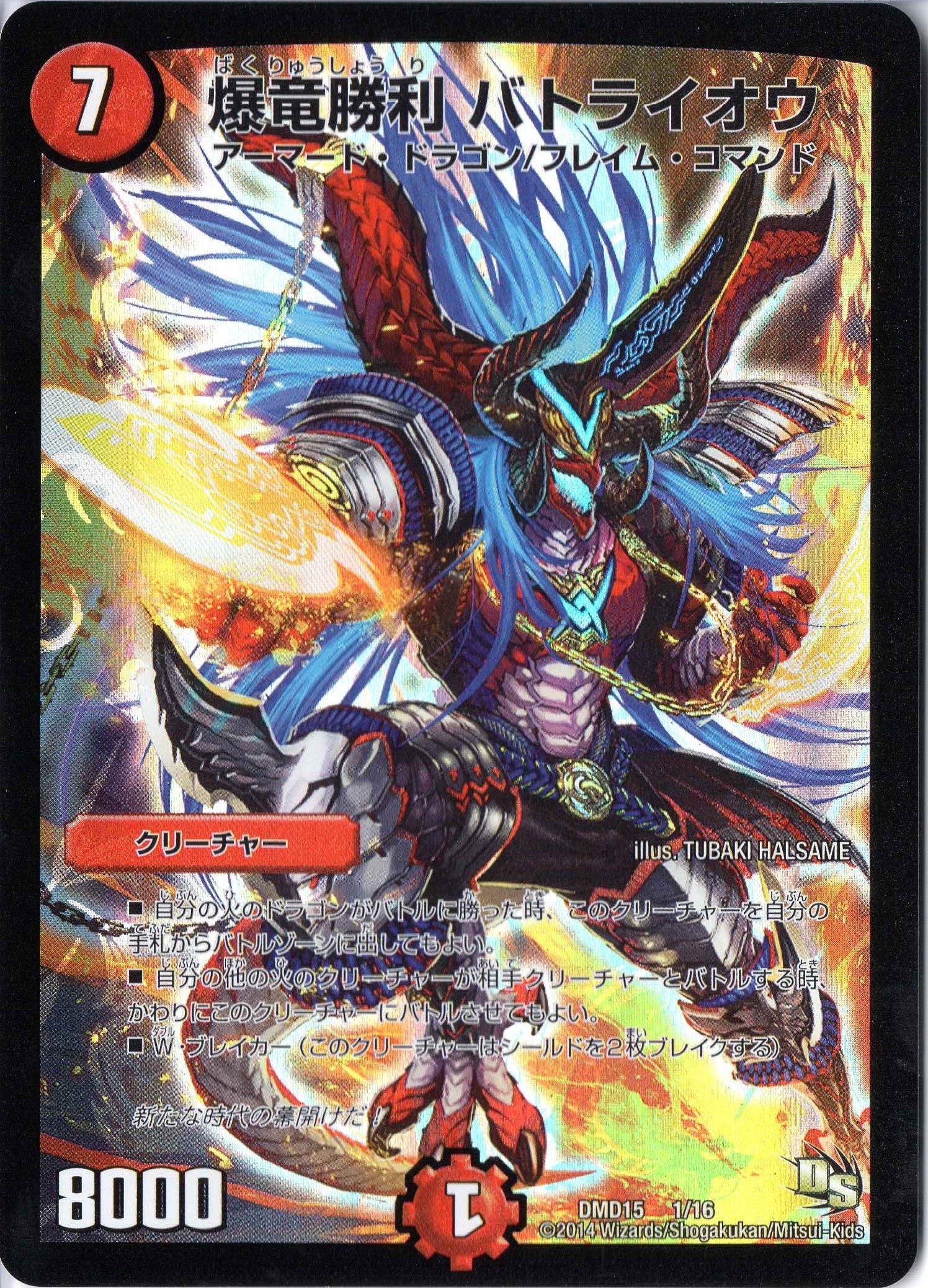 Amazon.co.jp: デュエルマスターズ DMD15-001 《爆竜勝利