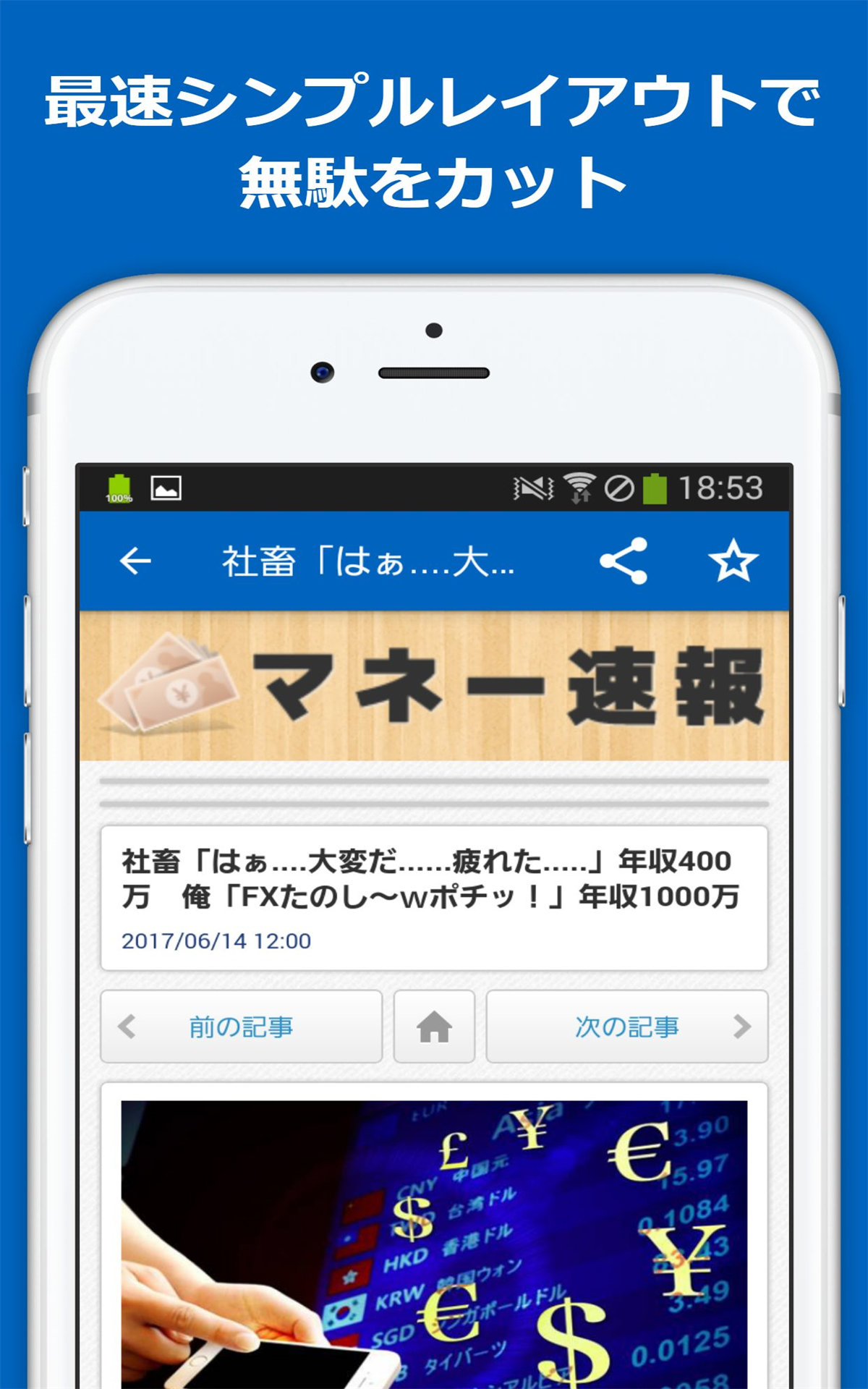 最速株・FXニュースまとめリーダー-Amazonアプリストアのアプリ