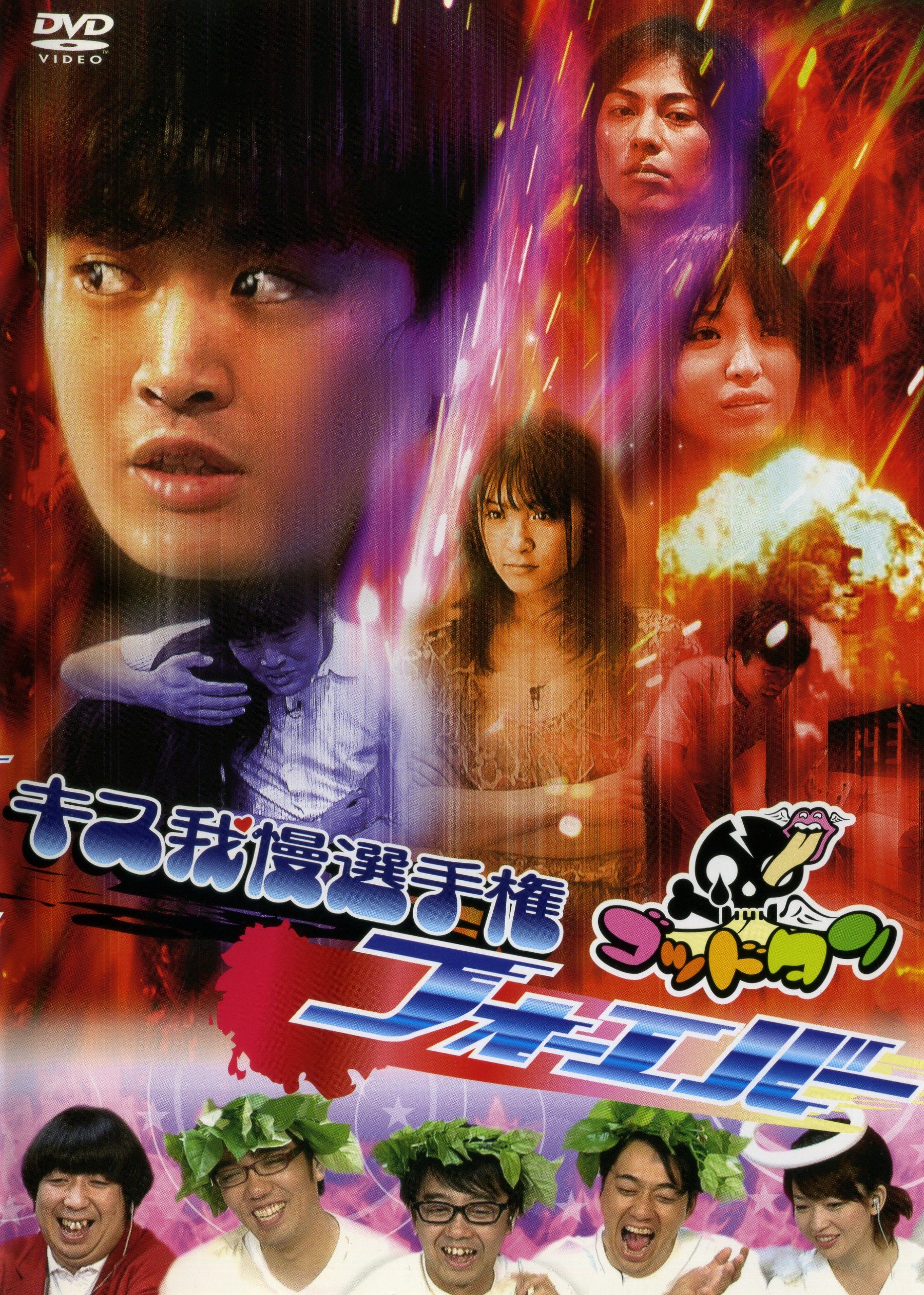 ゴットタンDVDセット バラ売り可 Amazon.co.jp: ゴッドタン 第5弾 キス我慢選手権フォーエバー