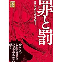 Amazon Co Jp ドストエフスキー 作品一覧 著者略歴