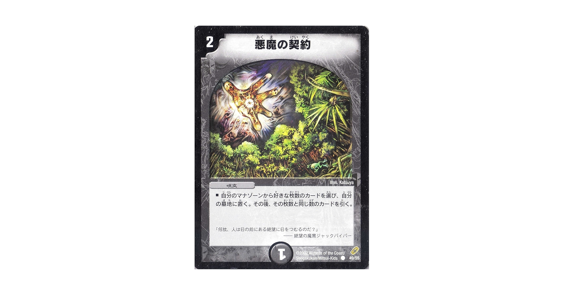 【スリーブ付き】契約ブルックスデッキ　悪魔の契約 最終価格。デュエルマスターズ 契約ブルックスデッキ - メルカリ