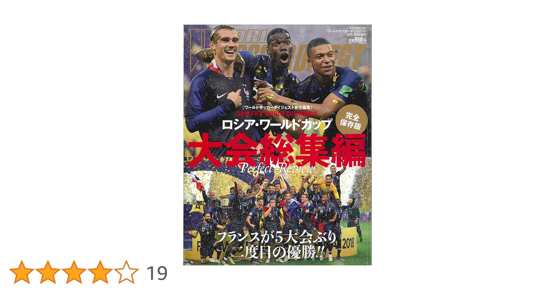 Amazon.co.jp: 2018 FIFA WORLDCUP RUSSIA ロシアワールドカップ
