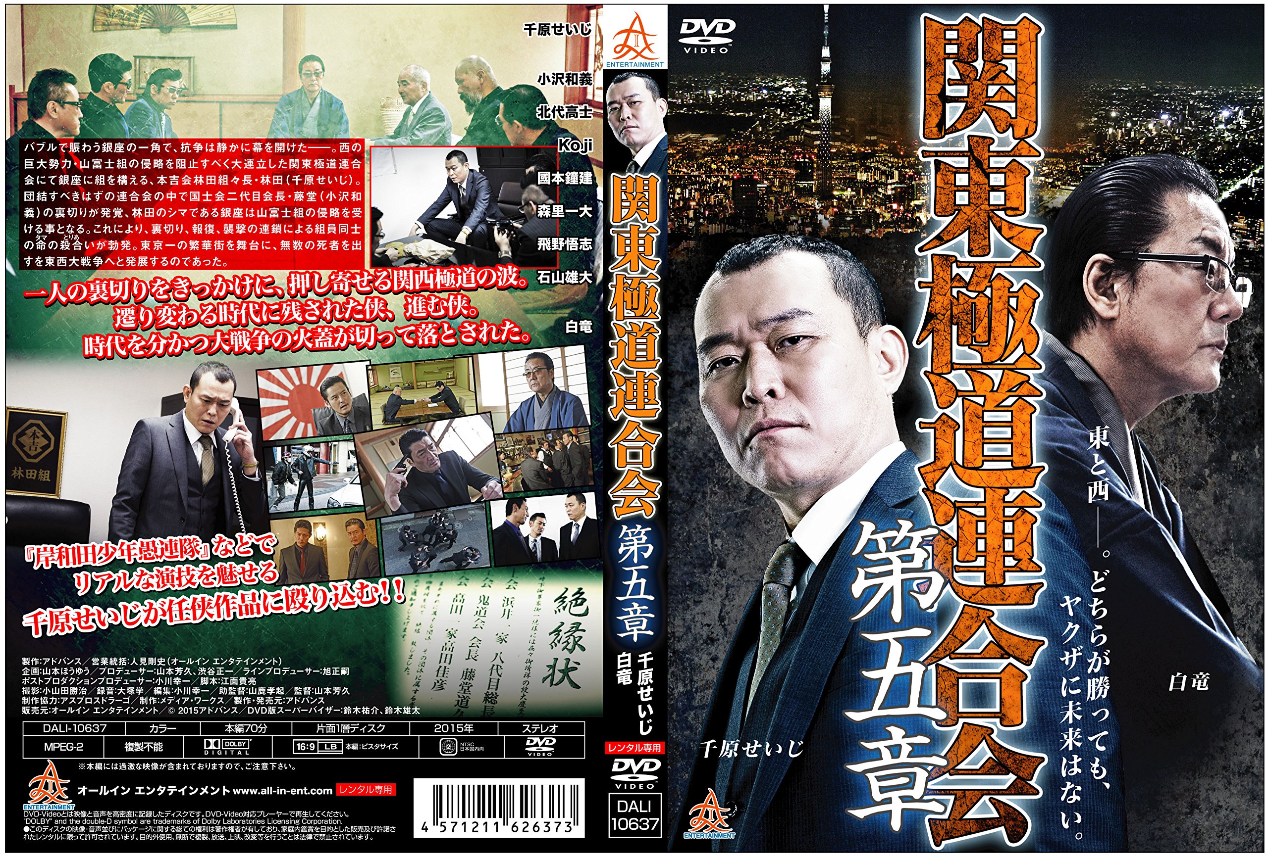 Amazon.co.jp: 関東極道連合会 第五章 [DVD] : 千原せいじ, 小沢和義