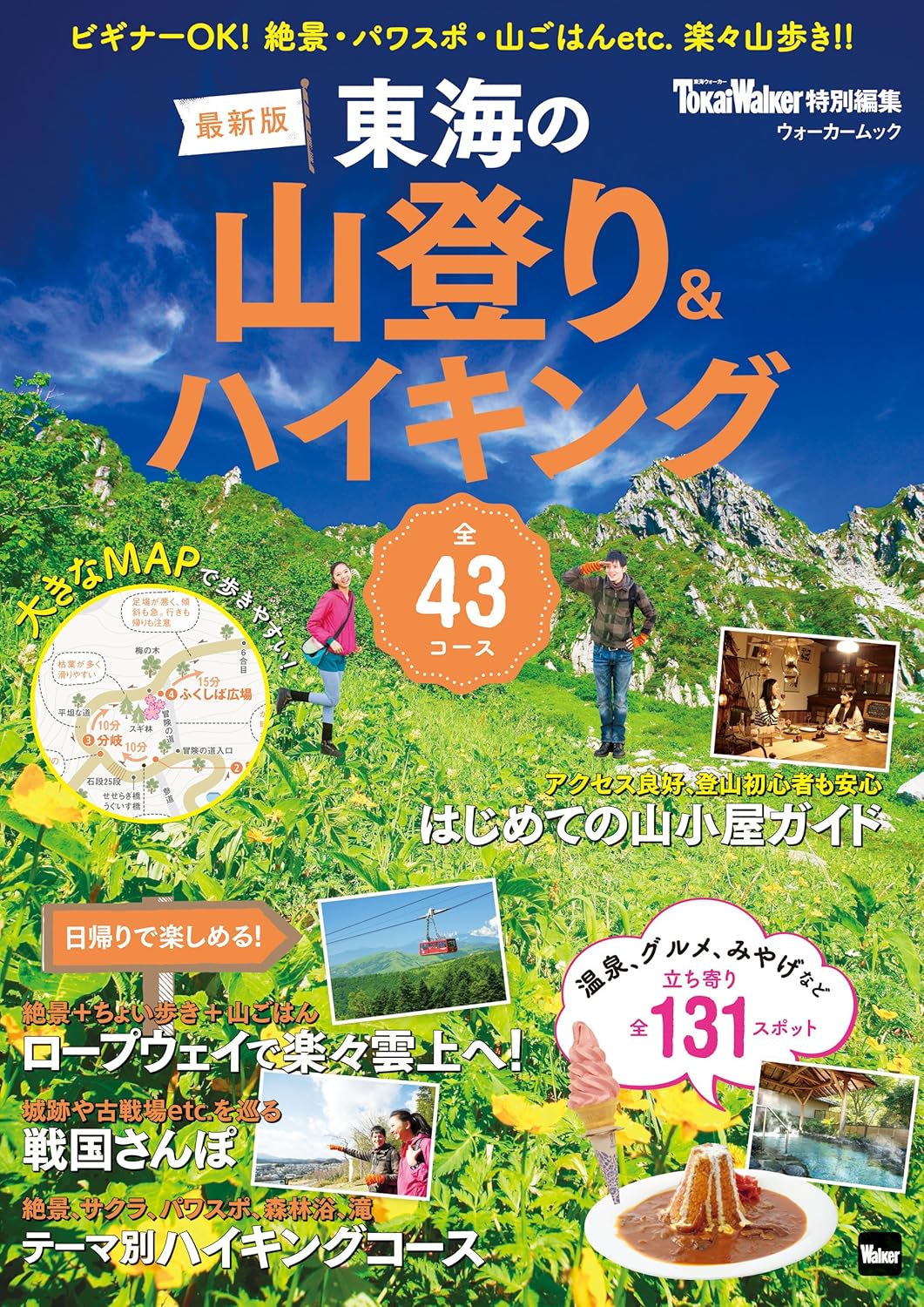 Tokai Mountain Climbing & Hiking 2018-2019 최신판 (Walker Mook) Tokai Mountain Climbing & Hiking 2018-2019 최신판 (Walker Mook)