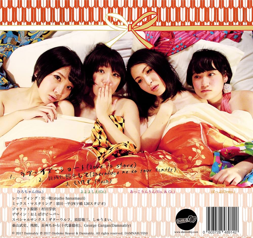 おとぼけビ～バ～ 「Love is Short」希少盤 7inch レコード Amazon.co.jp: Love Is Short [7 inch Analog]: Music