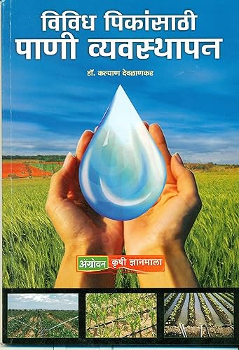 VIVIDH PEEKANSATHI PAANI VYAVASTHAPAN