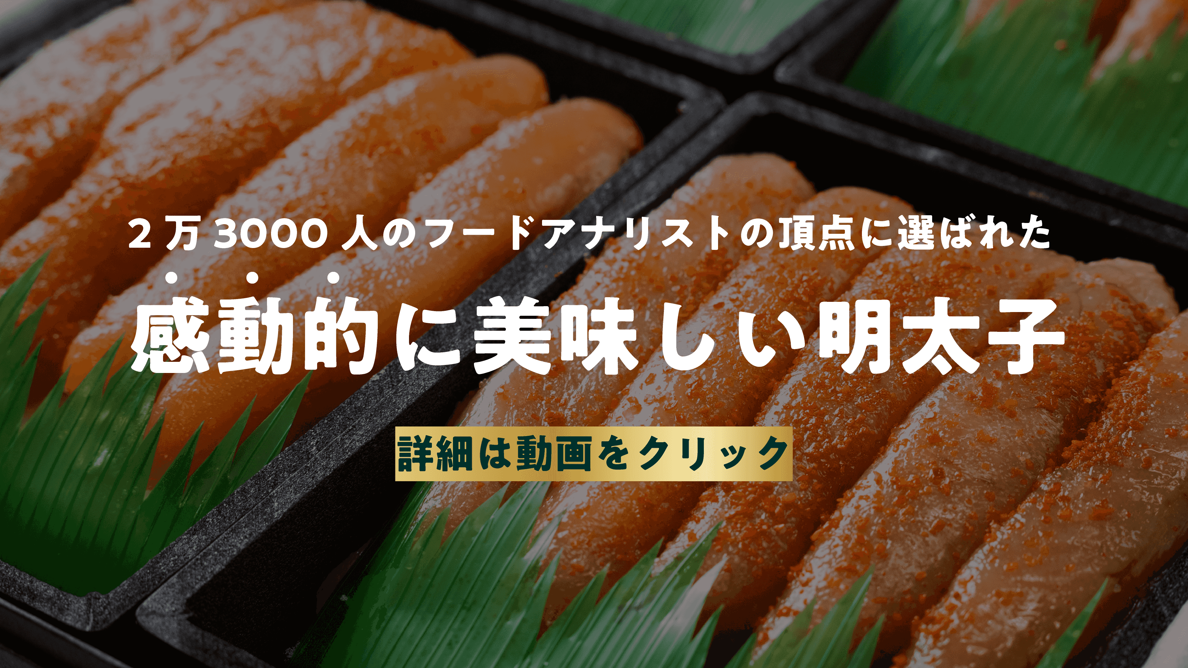 たらこページ Amazon.co.jp: 本格明太子 【衝撃の美味しさを保証します｜80g×4パック