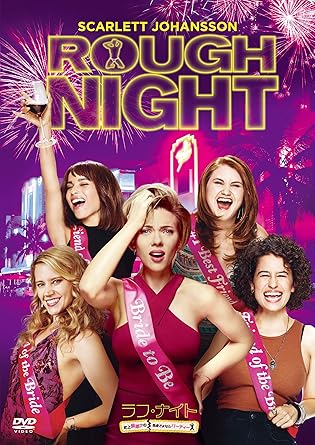 Amazon ラフ ナイト 史上最悪 の独身さよならパーティー Dvd 映画