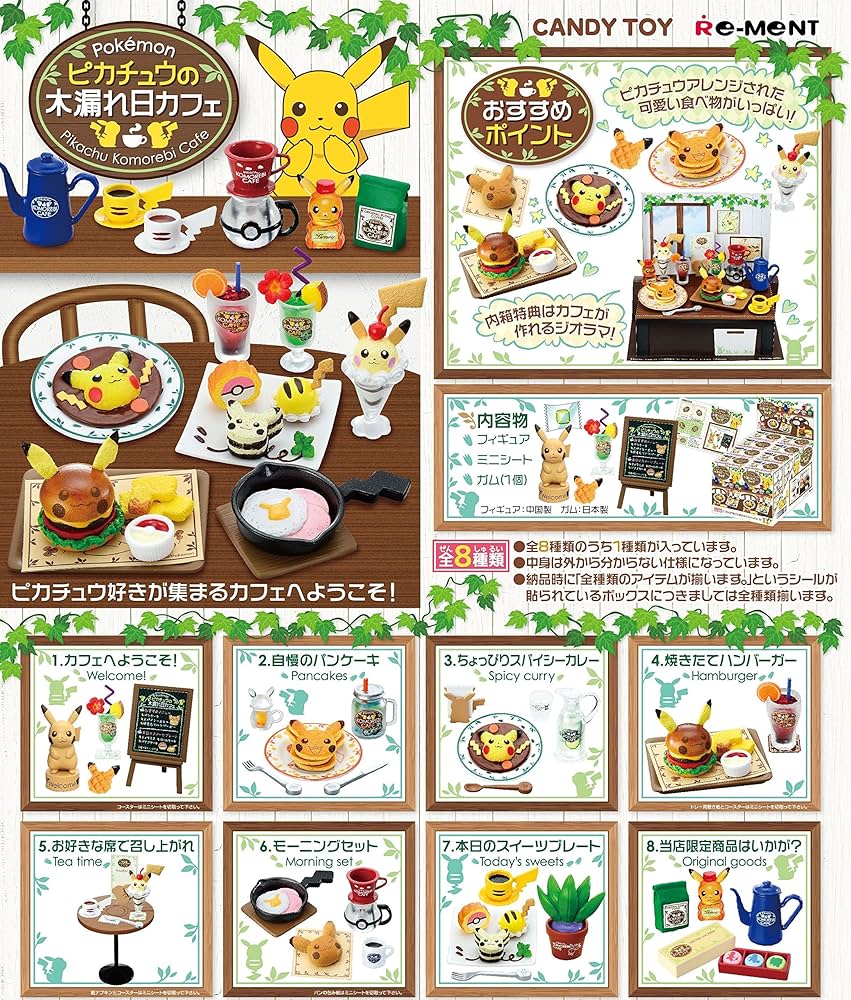 ピカチュウの木漏れ日カフェ リーメント 全8種 Amazon | ピカチュウの木漏れ日カフェ フルコンプ 8個入 食玩