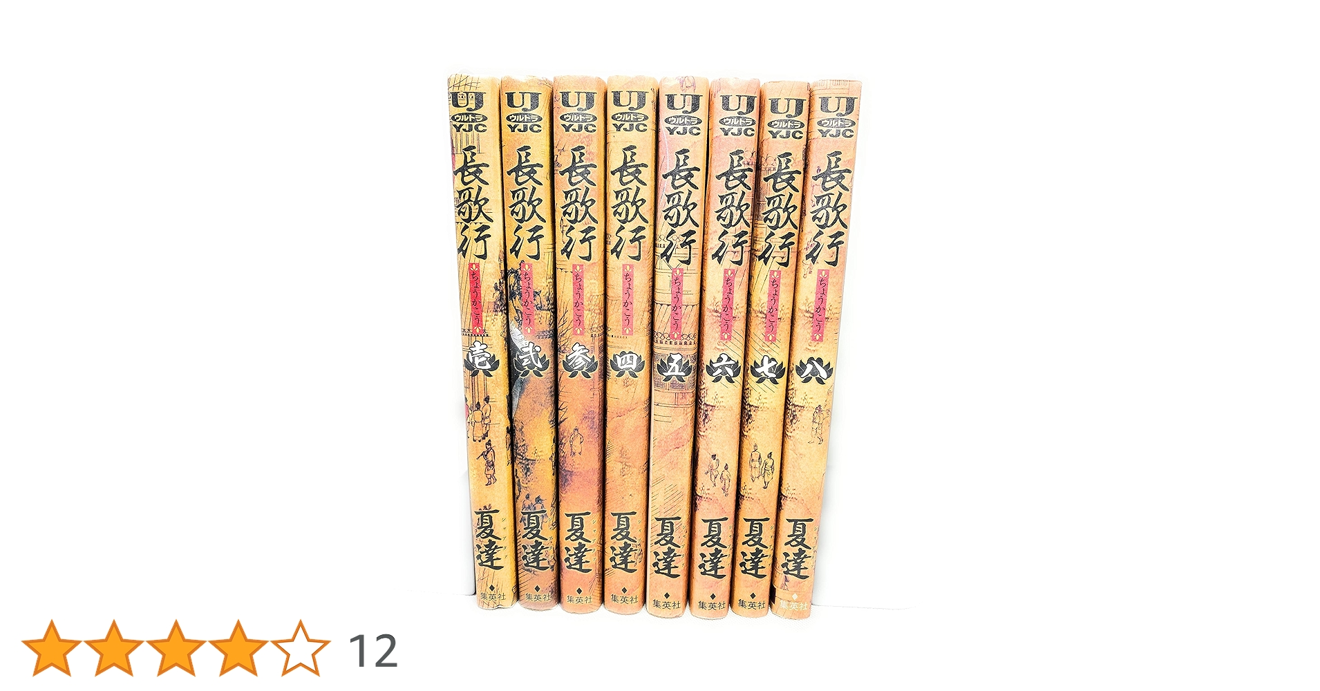 長歌行 コミック 1-8巻セット (ヤングジャンプコミックス・ウルトラ) 2zzhgl6 長歌行 コミック 1-8巻セット (ヤングジャンプコミックス