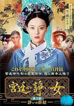 王の女 DVD-BOX3 Amazon.co.jp: 王の女 DVD-BOX3 : チソン, パク・ソニョン, キム