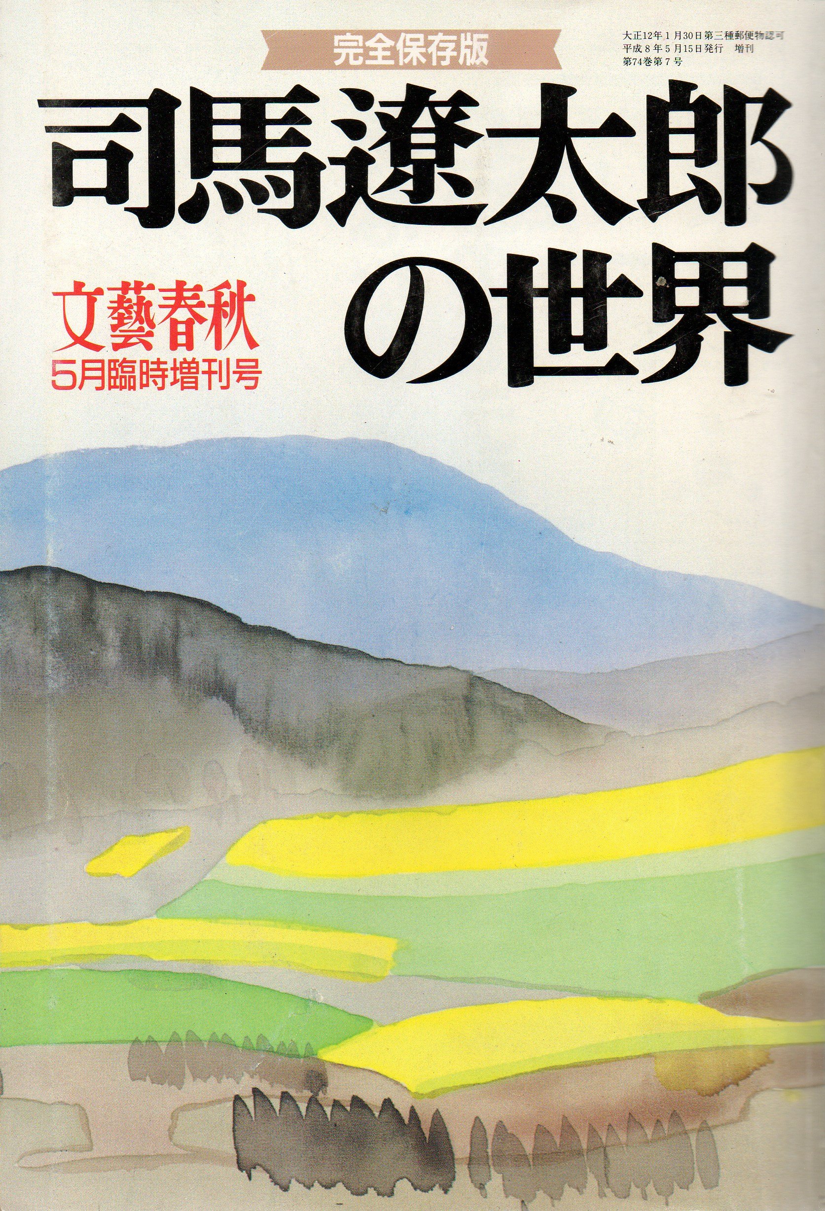 希少 古書 改造社発行 俳諧歳時記 全5巻セット 希少 古書 改造社発行