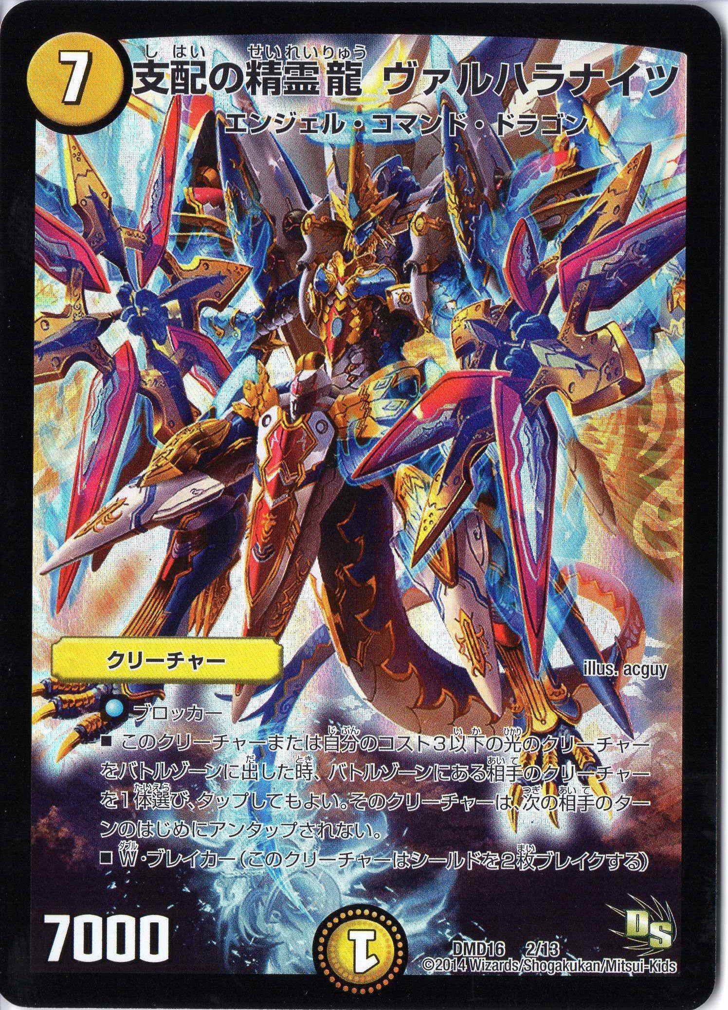 Amazon.co.jp: デュエルマスターズ DMD16-002 《支配の精霊龍