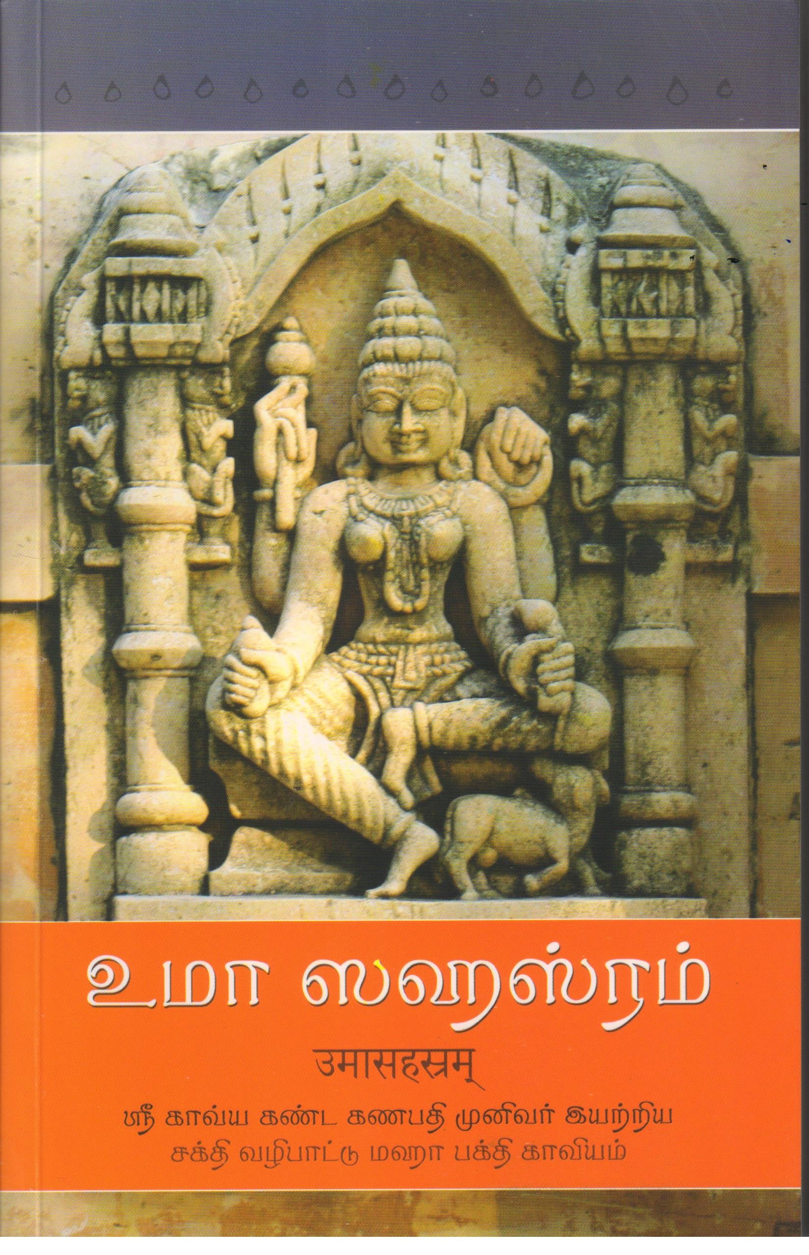 Uma Sahasram (Tamil)