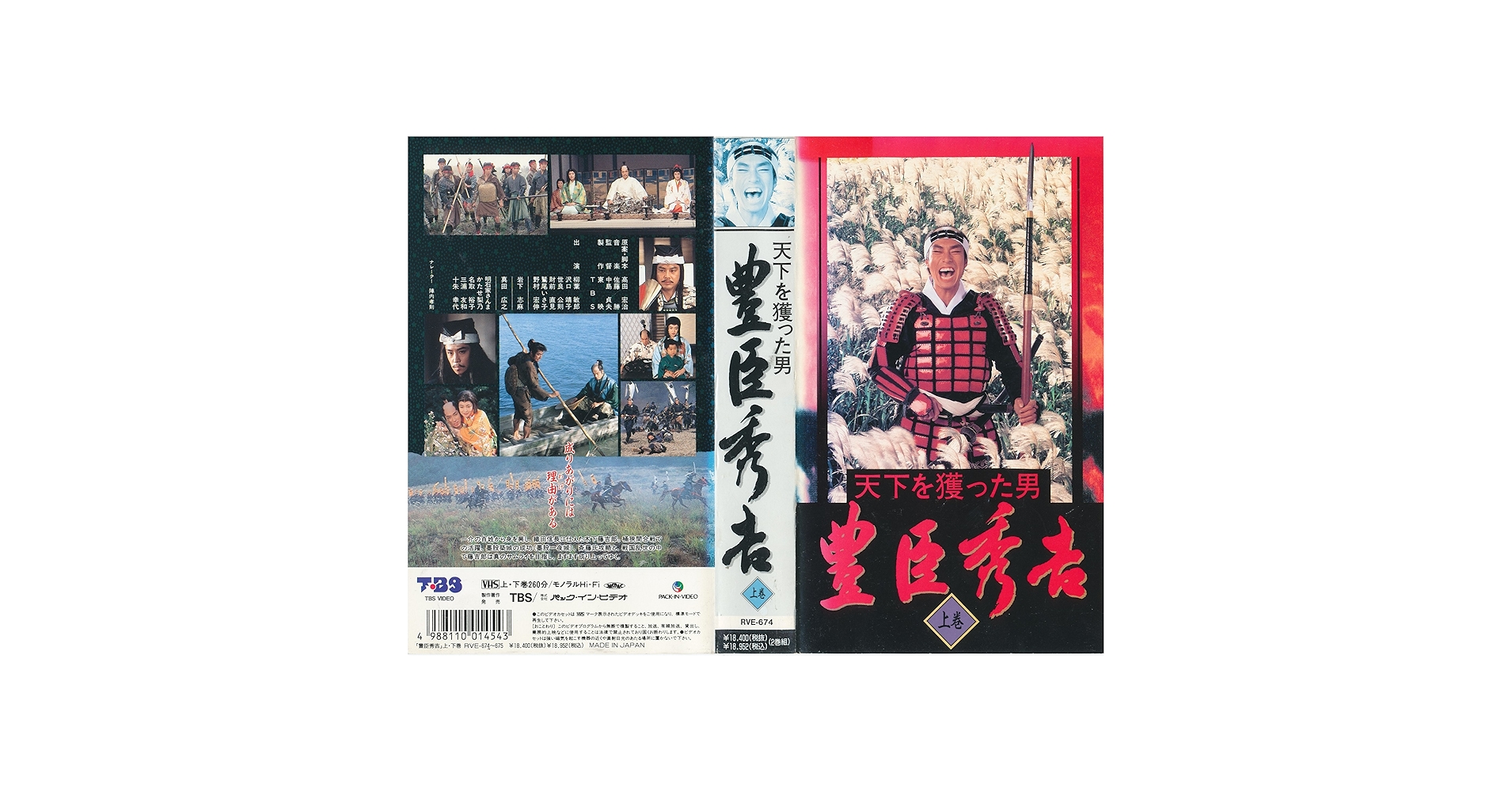 Amazon.co.jp: ～天下を獲った男～豊臣秀吉(上下2巻) [VHS