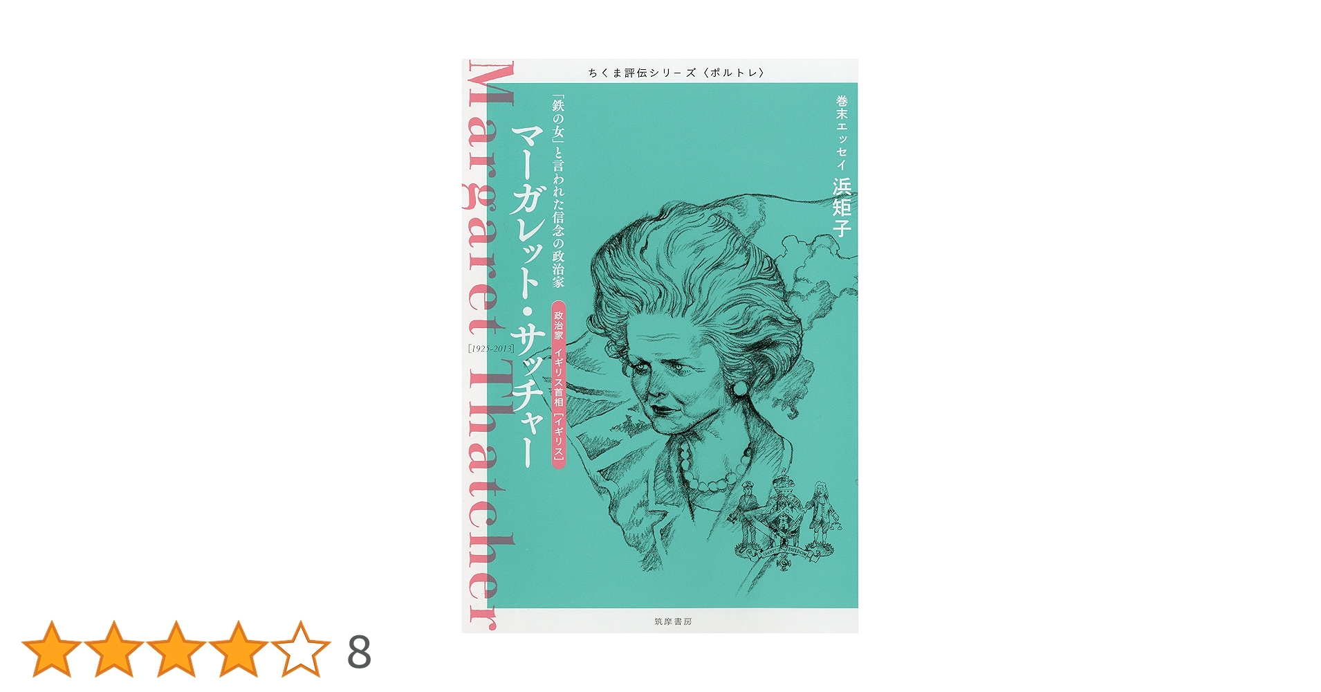 サッチャー回顧録　サイン　署名　上下２冊セット マーガレット　サッチャー 91j3nlf7HwL.jpg