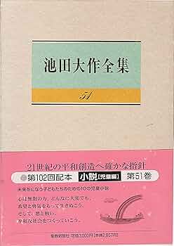 池田大作全集 68巻 から 83巻までの16冊セット帯に傷がありますスピーチ 編 記念押印入り 池田大作全集68巻 スピーチ 幹部会 芸術部総会