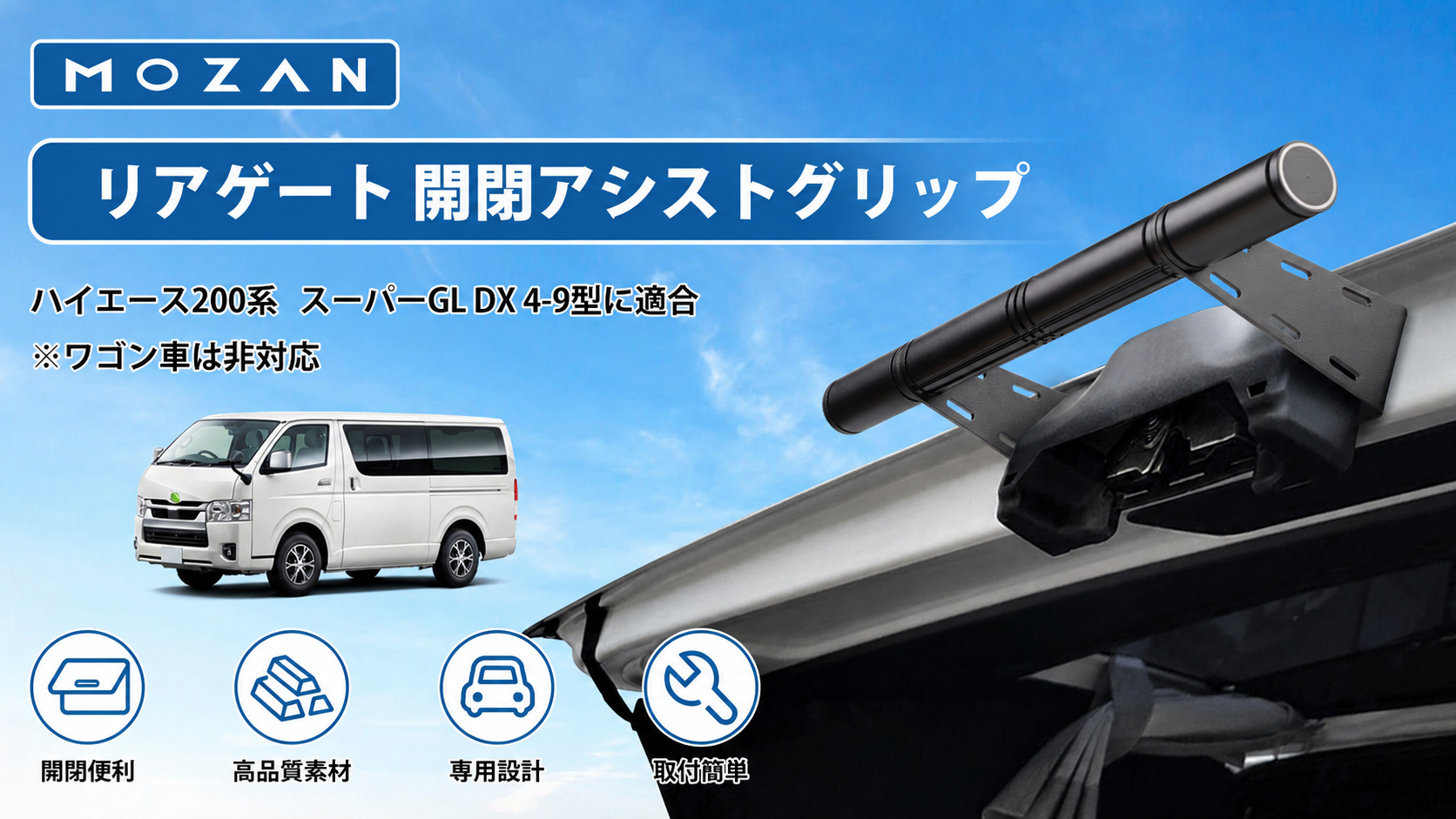 Amazon.co.jp: 【意匠登録済み】Mozan ハイエース 200系 4-9型 