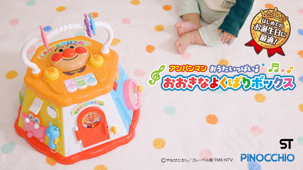 Amazon | アガツマ(AGATSUMA) アンパンマン おうたいっぱい♪おおきな 