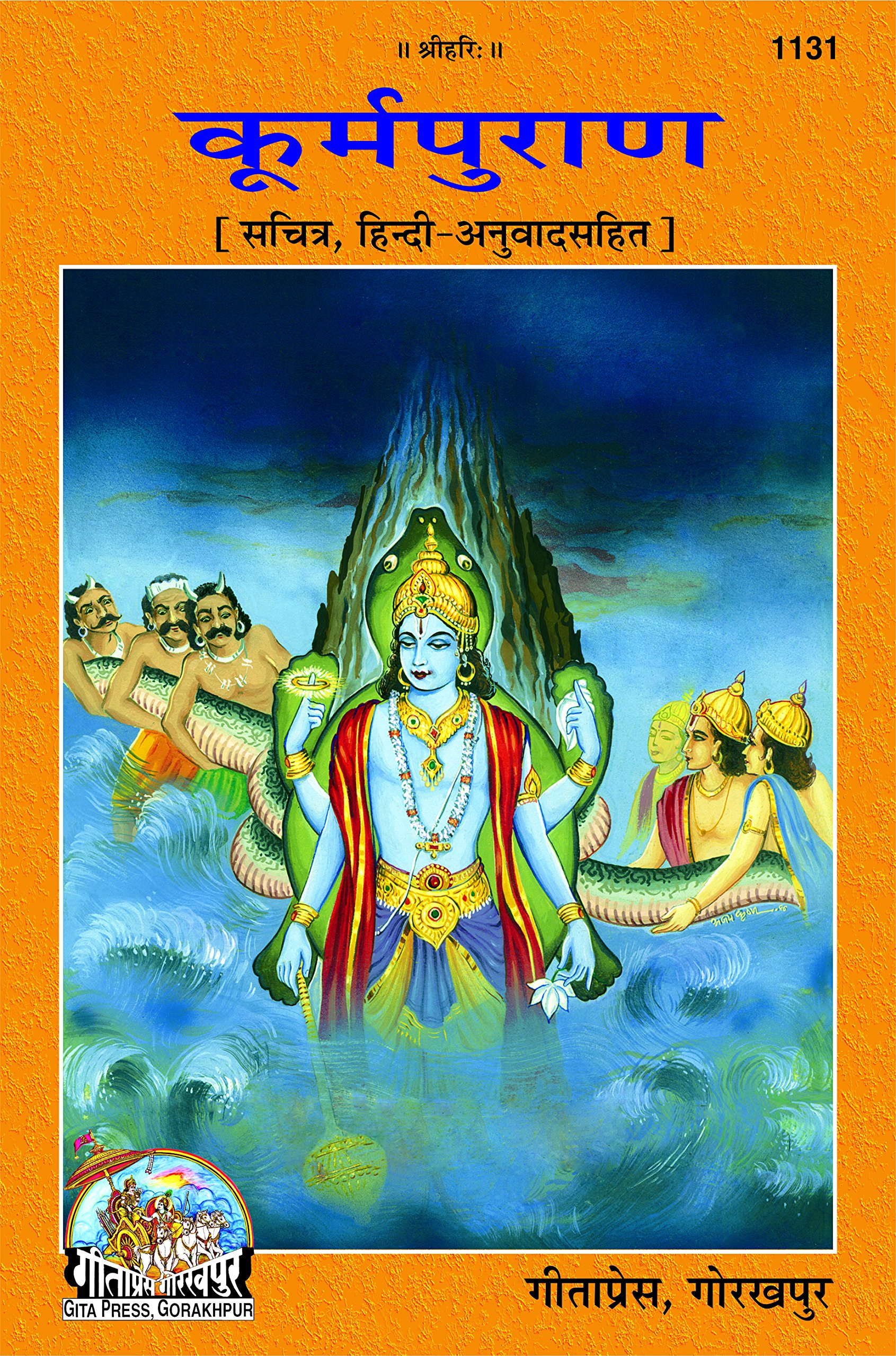 Kurma Puran, Code 1131, Sanskrit Hindi, Gita Press Gorakhpur (Official) (Hindi Edition)