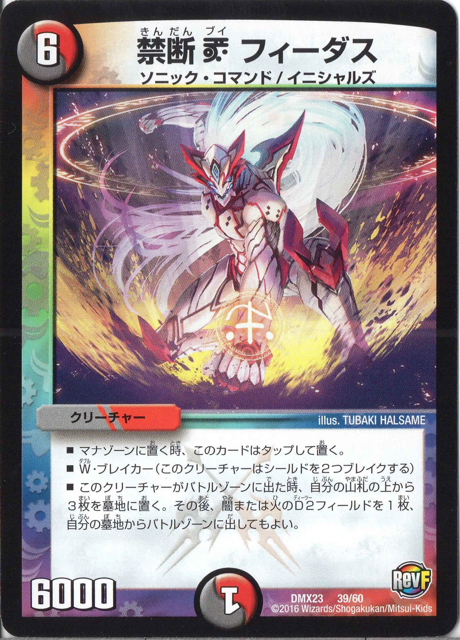 Amazon.co.jp: Duel Masters dmx23 – 039 