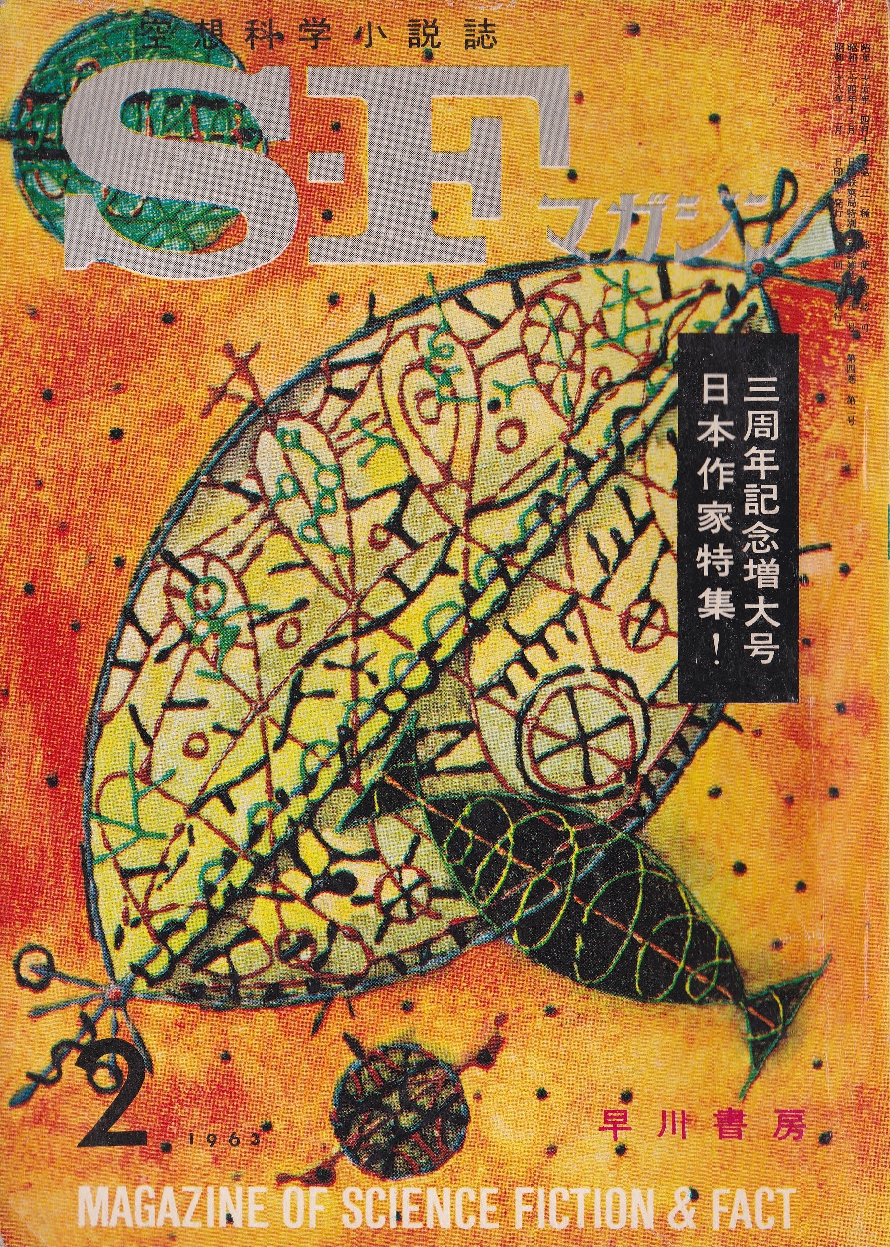 銀河帝国の興亡 の書影