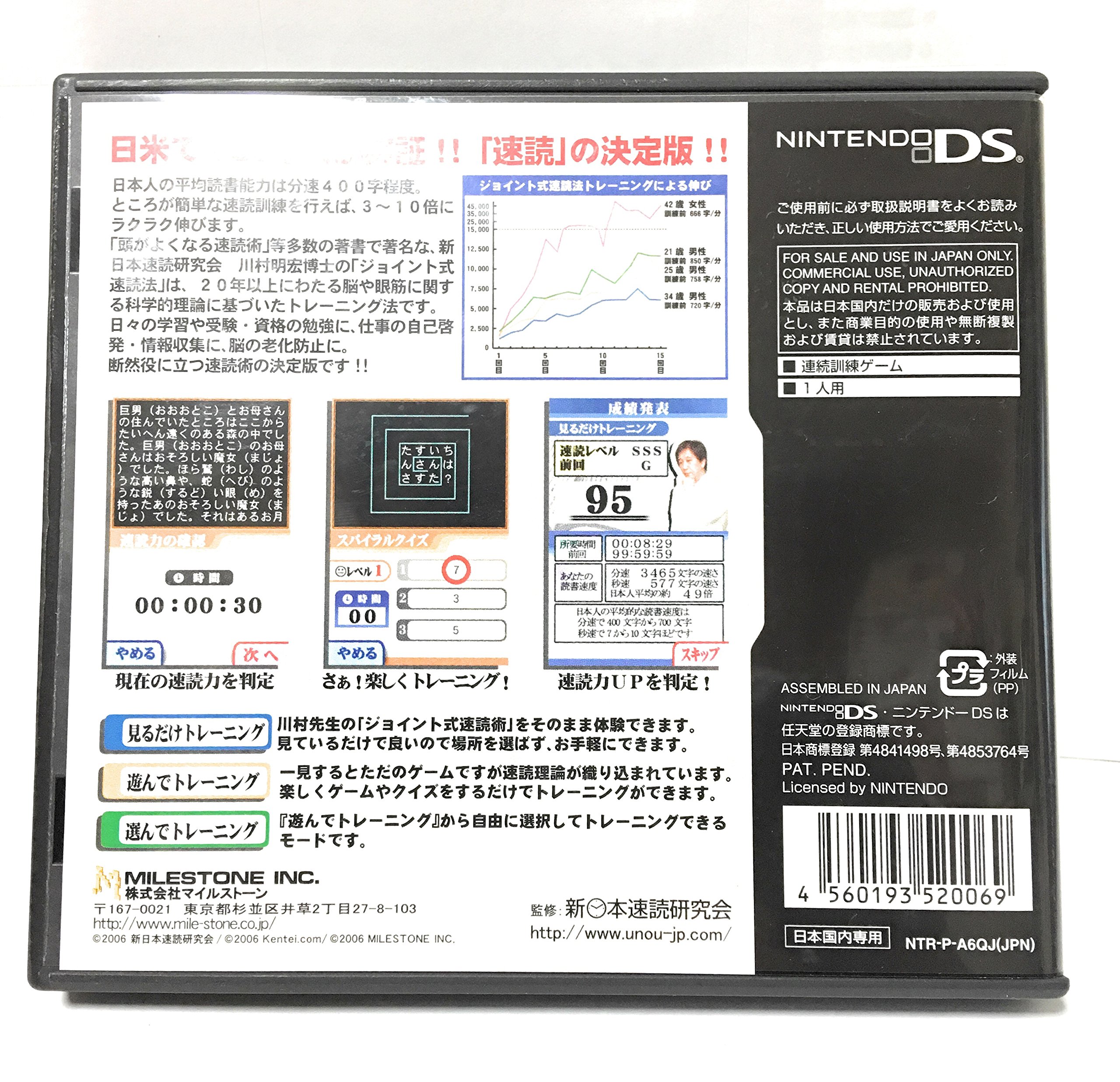 Amazon | 目で右脳を鍛える DS速読術 | ゲームソフト