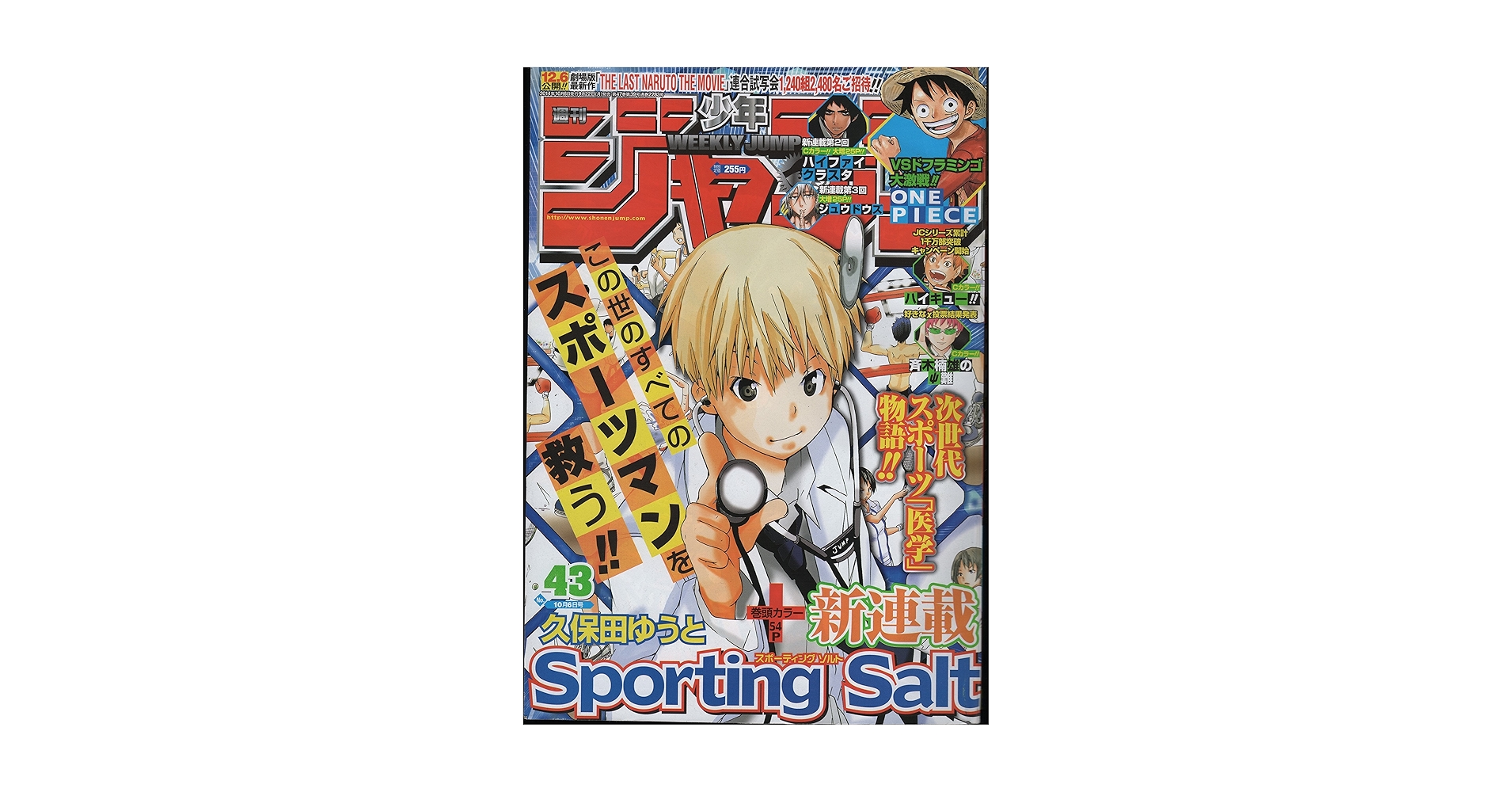週刊少年ジャンプ 人気マンガ 連載開始巻頭カラー 10冊セット 週刊少年ジャンプ 人気マンガ 連載開始巻頭カラー 10冊セット