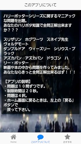 無料クイズ★ハリポタ検定★魔法の杖アプリ
