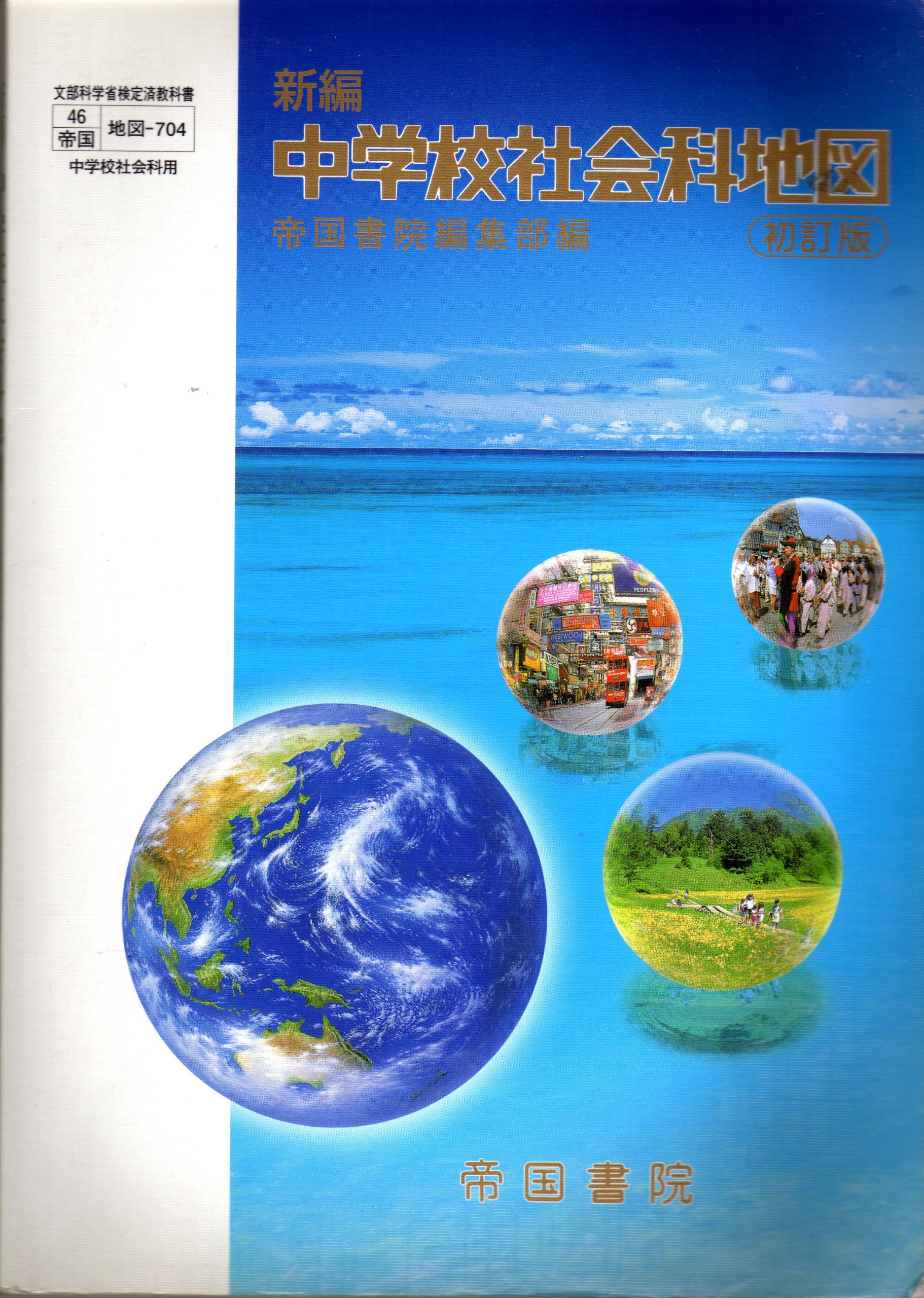 1991年度 社会科学系 大学院案内 東京図書 1991年度 社会科学系