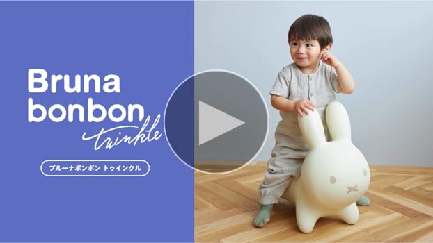 【値下！新品】ブルーナボンボン　twinkle　☆ミッフィー☆miffy 楽天市場】ブルーナボンボン 乗って遊べるバルーントイ
