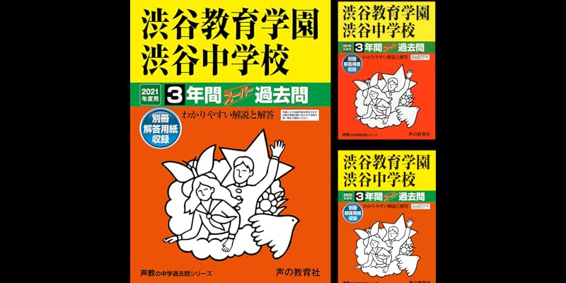 中学校 過去問集（声教の中学過去問シリーズ） Amazon.co.jp: 麗澤中学校 2024年度用 3年間スーパー過去問 （声