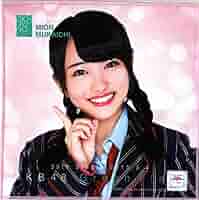 向井地美音 推しタオル AKB48 65thシングル まさかのConfession 推しタオル 向井地美音
