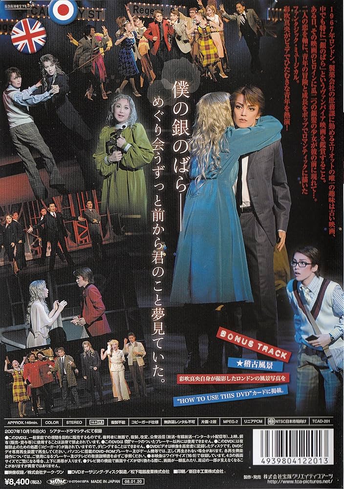 Amazon.co.jp: シルバー・ローズ・クロニクル [DVD] : 宝塚歌