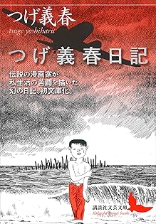 日本のマンガ家　つげ義春 つげ義春 - Wikipedia