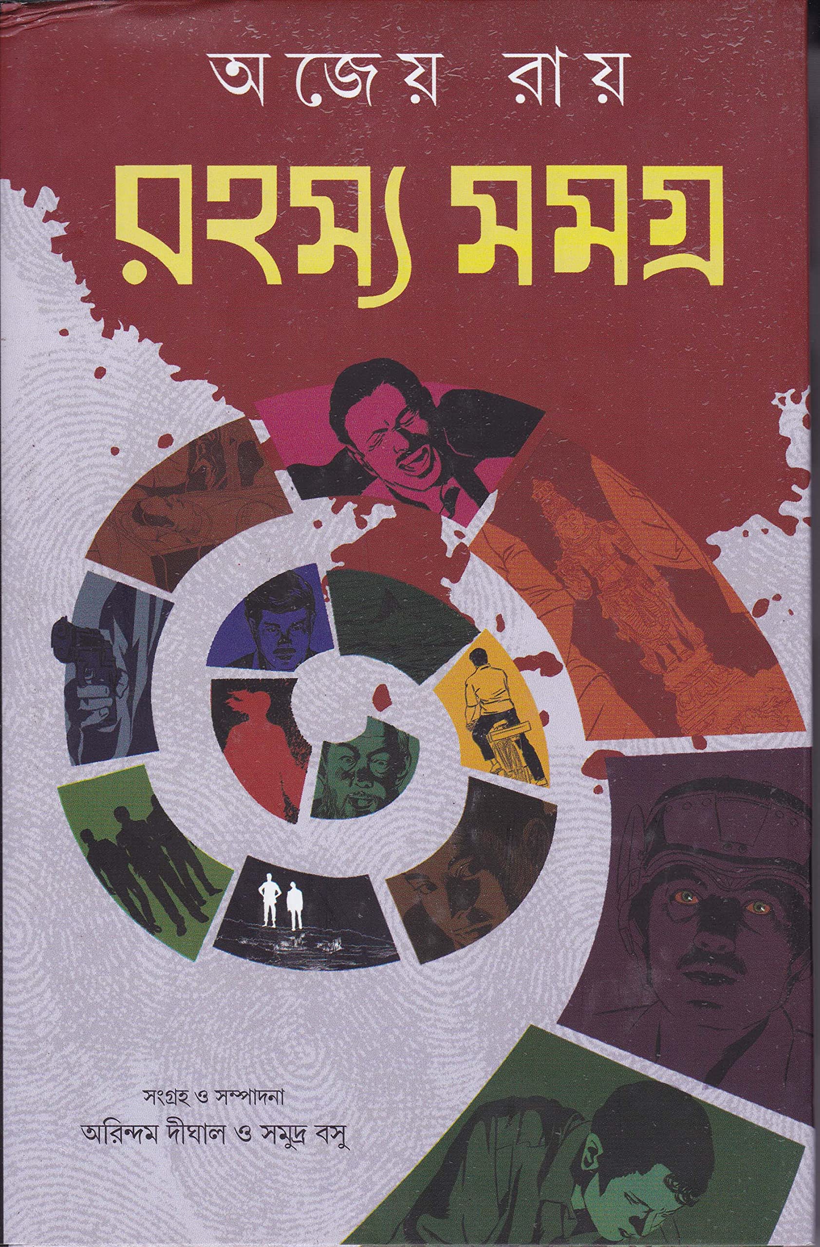 Dey's Publishing Ajeya Ray Rahasya Samagra Board Binding Bengali Book - 360 Pages