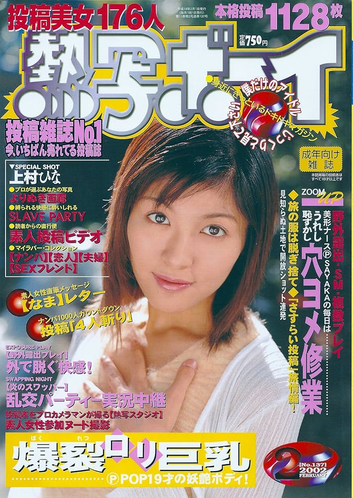 14才 ヌード Amazon.co.jp: 熱写ボーイ No.137 2002年2月号 (熱写ボーイ) : 本