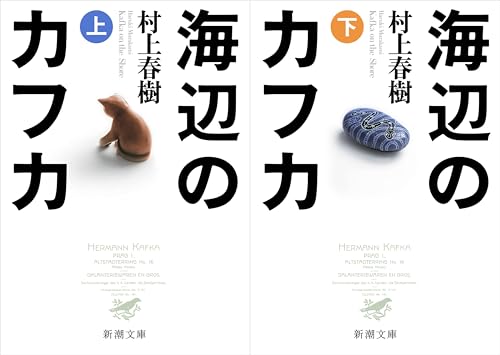 海辺のカフカ
