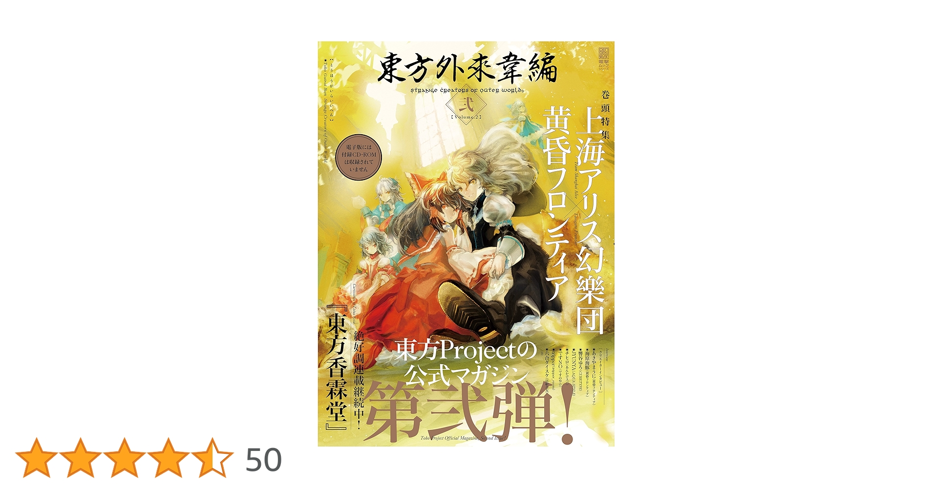 Amazon.co.jp: 東方外來韋編 Strange Creators of Outer World