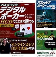 ポーカー書　5冊 Amazon.co.jp 売れ筋ランキング: カジノゲーム の中で最も人気の