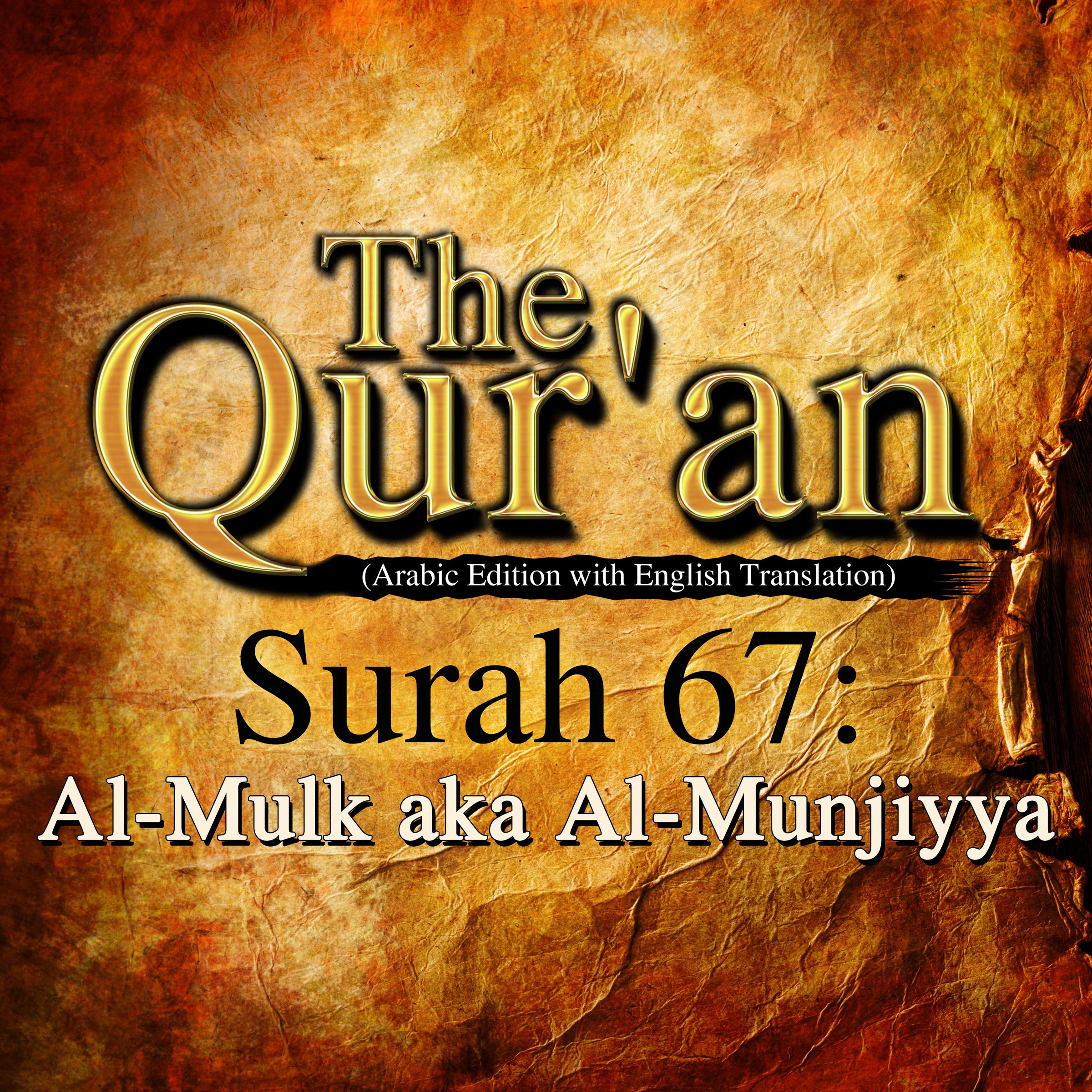 The Qur'an: Surah 67 - Al-Mulk, aka Al-Munjiyya
