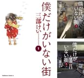 【50％ポイント還元】【Kindle本】僕だけがいない街 1~9巻