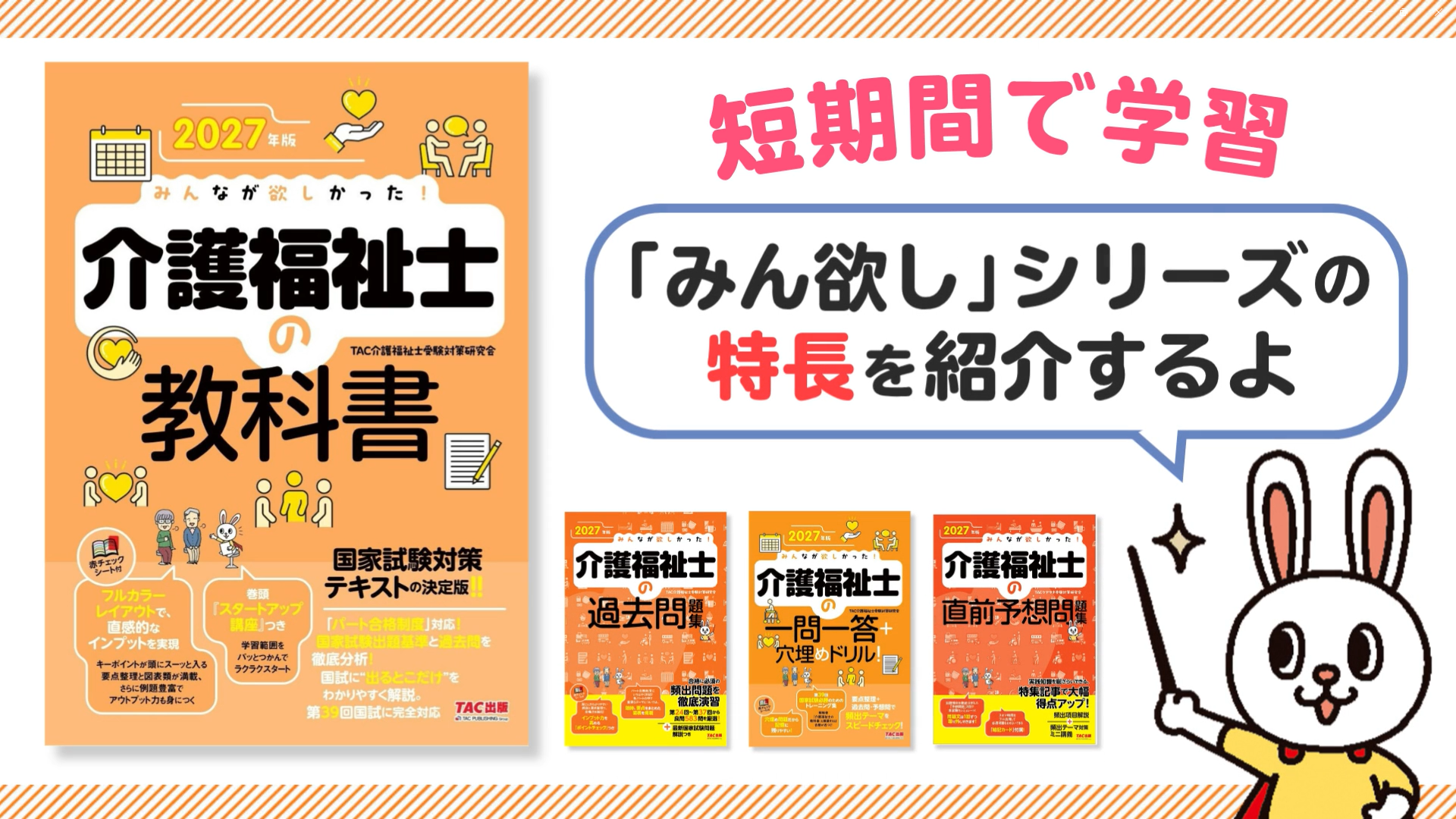 2027年版 みんなが欲しかった！ 介護福祉士の一問一答＋穴埋めドリル