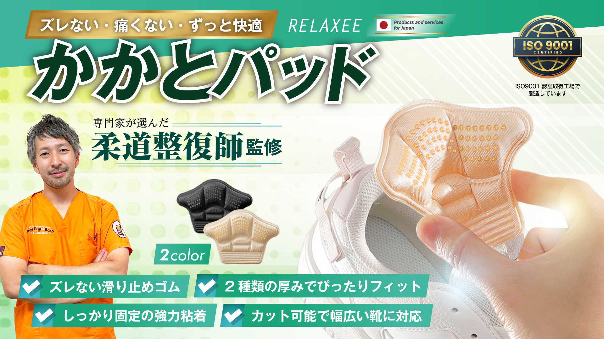 Amazon.co.jp: RELAXEE かかとパッド 【柔道整復師推奨】 強粘着 靴 